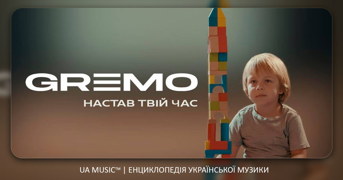 gremo_uamusic_news Новини UA MUSIC | Енциклопедія української музики