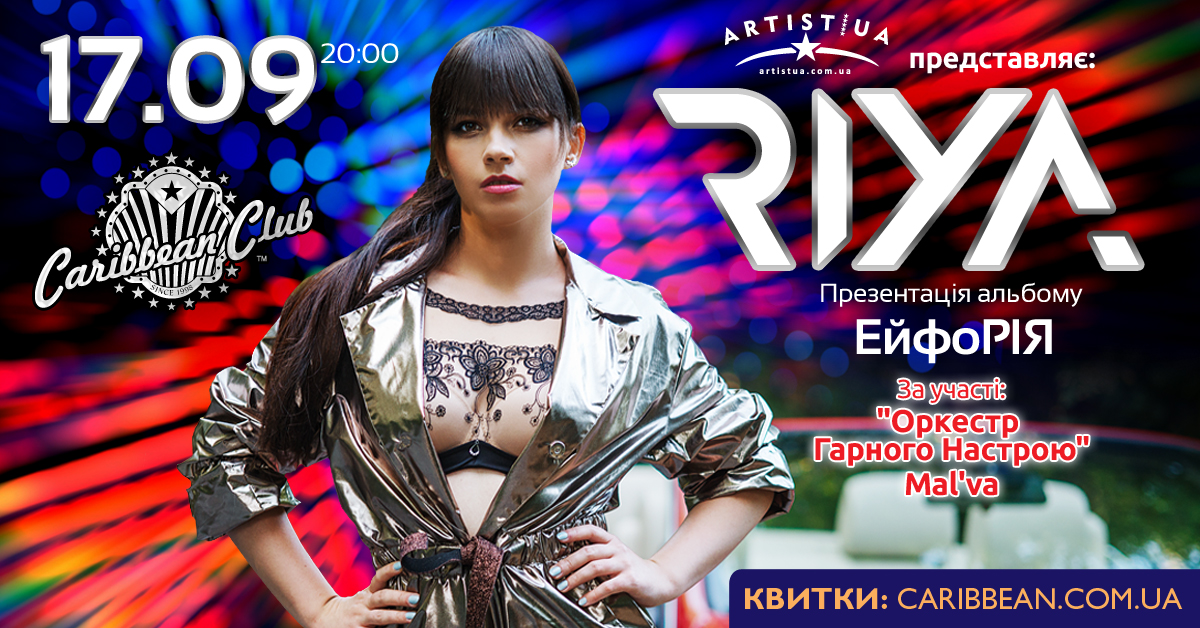 Riya_FB1200 Новини &mdash; UA MUSIC | Енциклопедія української музики