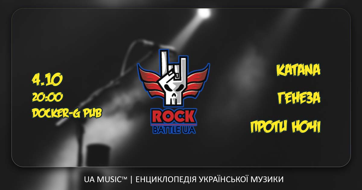 rockbattle_04102020 Новини UA MUSIC | Енциклопедія української музики