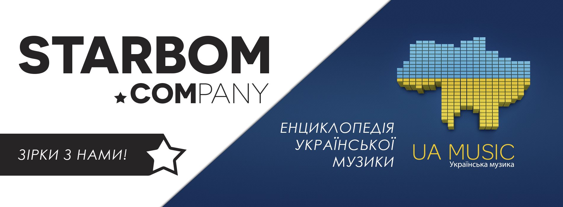 Starbom-1900x700 Новини &mdash; UA MUSIC | Енциклопедія української музики