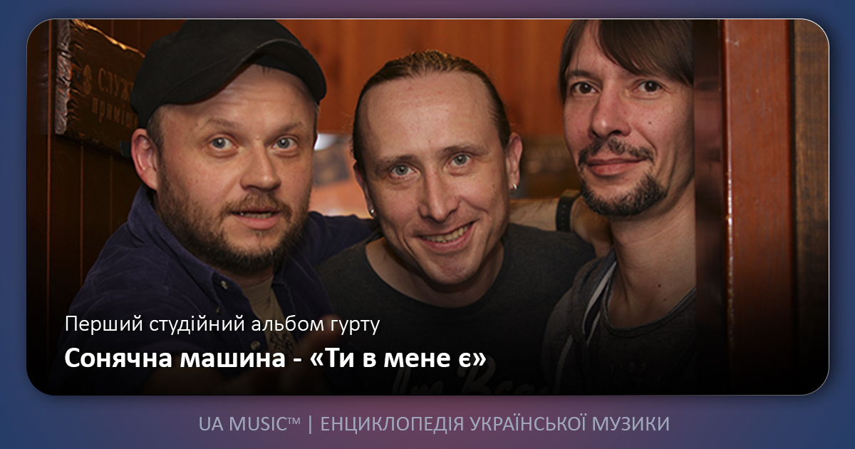 TheSolarMachineBand Новини UA MUSIC | Енциклопедія української музики