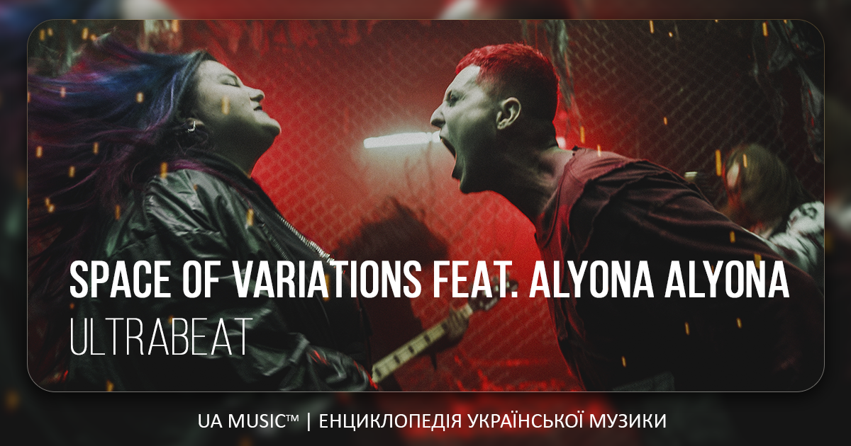 Ultrabeat Новини UA MUSIC | Енциклопедія української музики