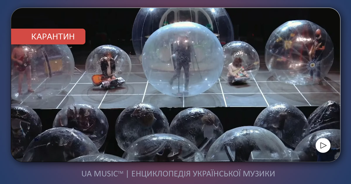 karantin Новини UA MUSIC | Енциклопедія української музики
