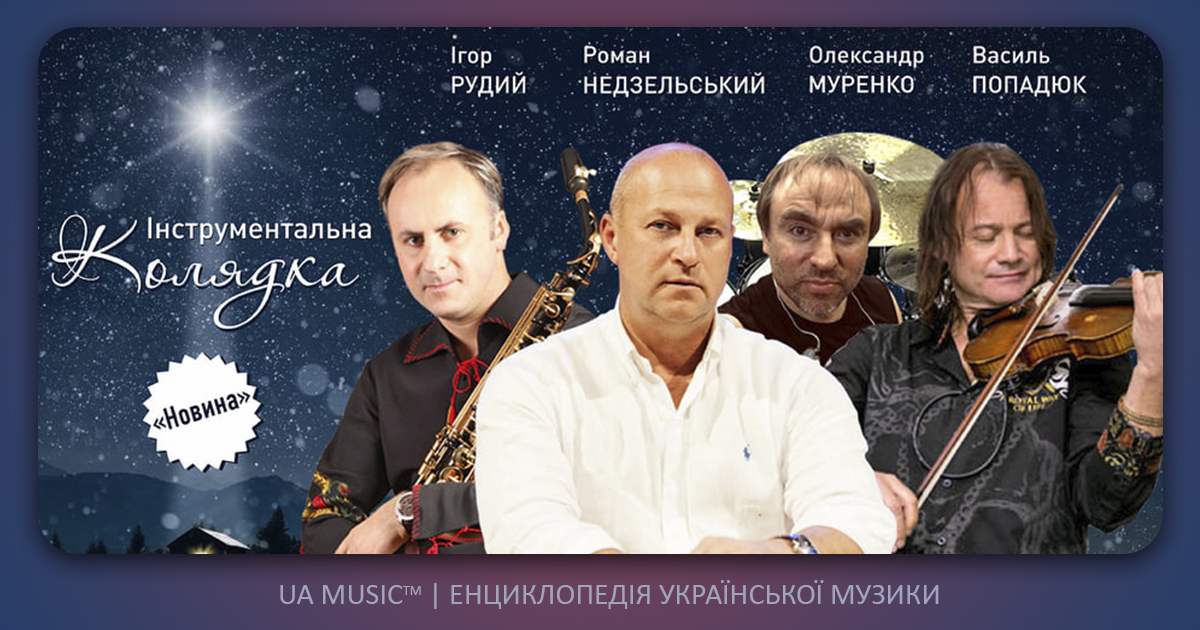 kolyadka_instrument Новини UA MUSIC | Енциклопедія української музики