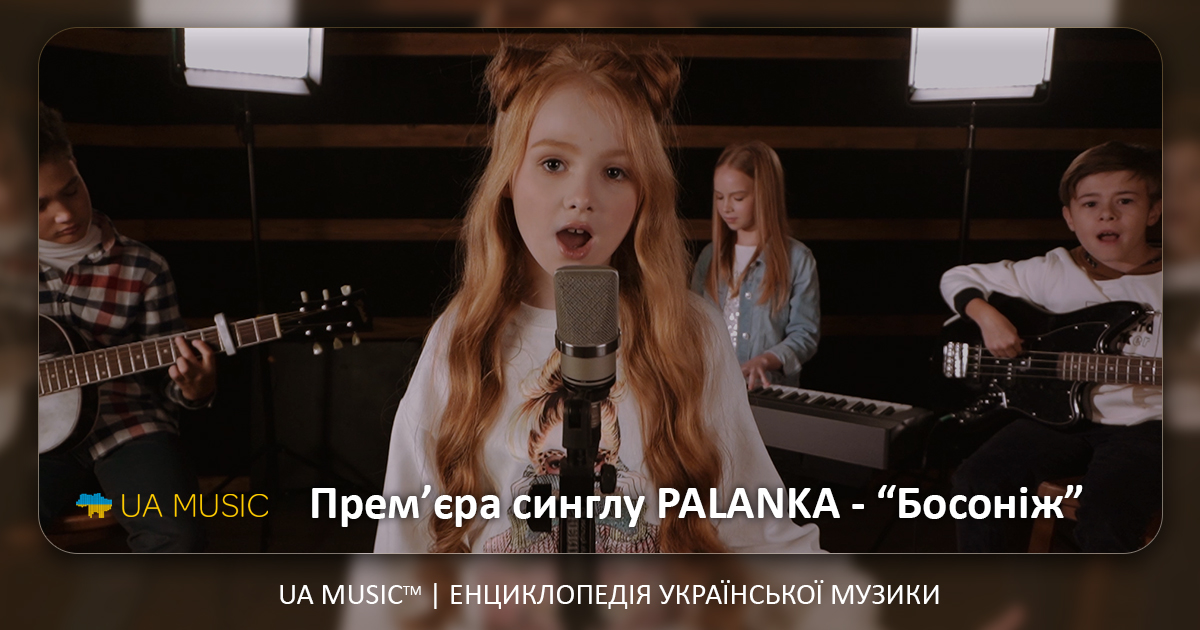 palanka Новини UA MUSIC | Енциклопедія української музики
