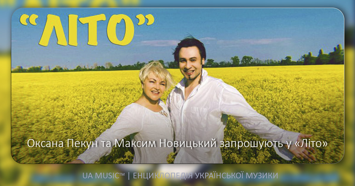 pekun Новини UA MUSIC | Енциклопедія української музики