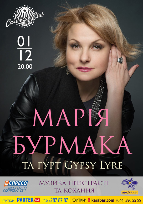 maria_burmaka1 Новини &mdash; UA MUSIC | Енциклопедія української музики