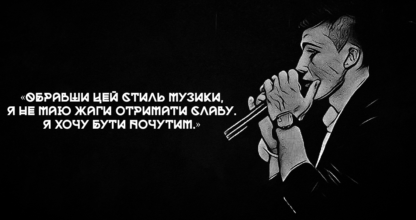 BereziukVova Реп | UA MUSIC Енциклопедія української музики