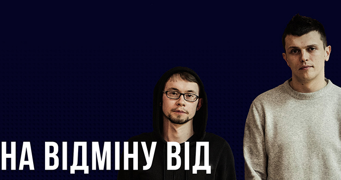 na-vidminy-vid На Відміну Від &mdash; UA MUSIC | Енциклопедія української музики