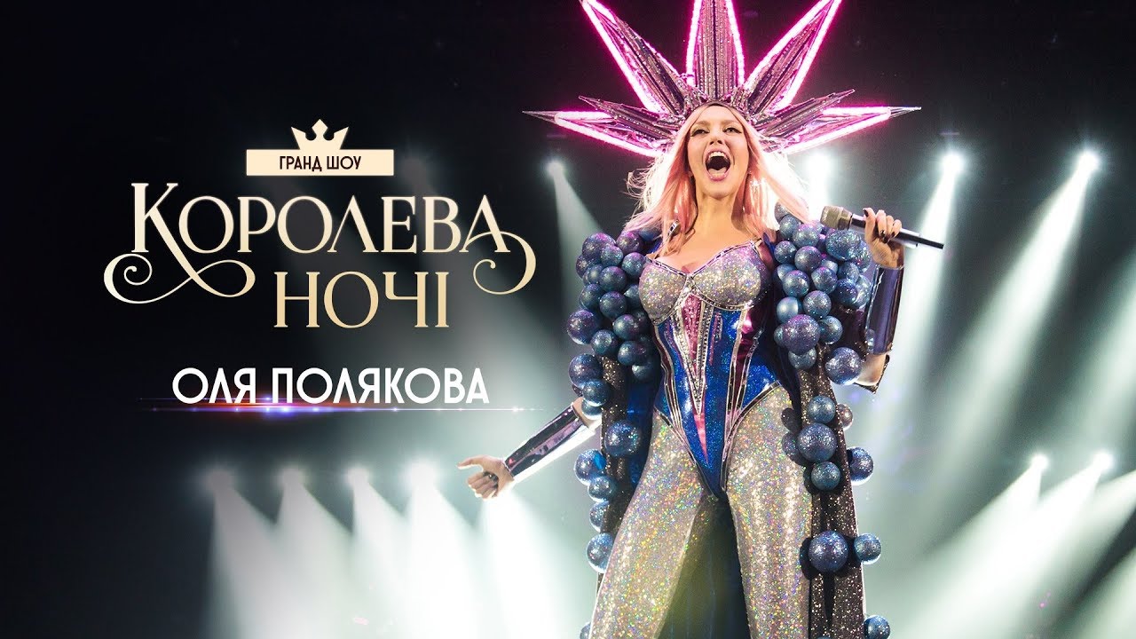 polyakova LIVE | Живий концерт ON LINE | UA MUSIC