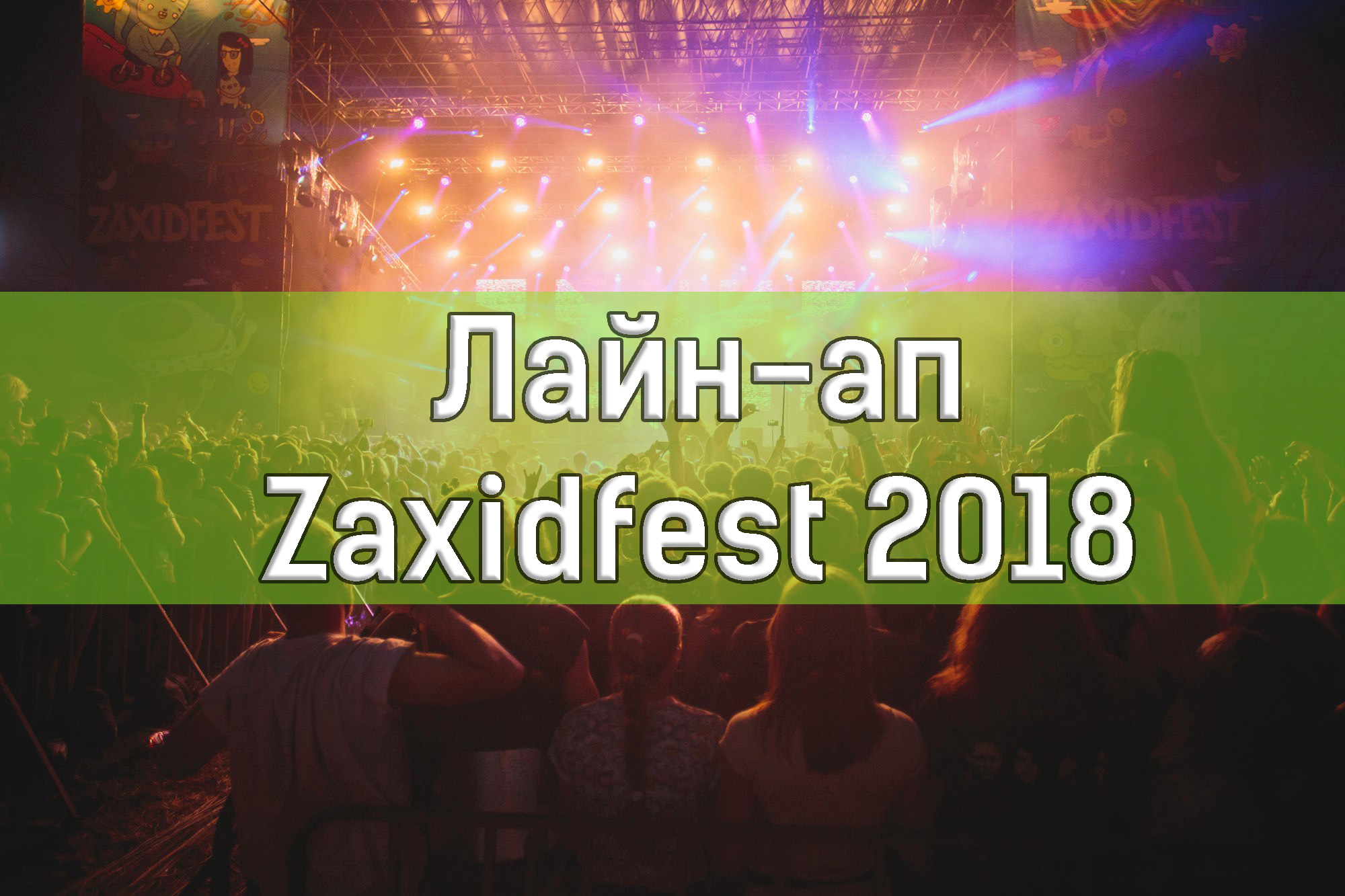 zx2018 Новини &mdash; UA MUSIC | Енциклопедія української музики
